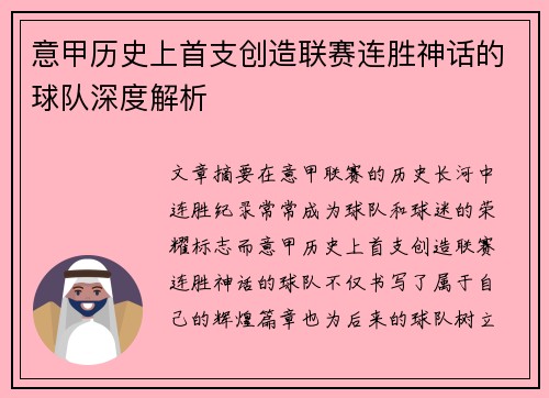 意甲历史上首支创造联赛连胜神话的球队深度解析
