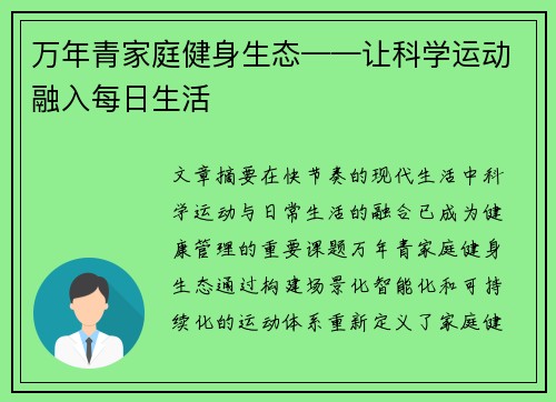 万年青家庭健身生态——让科学运动融入每日生活