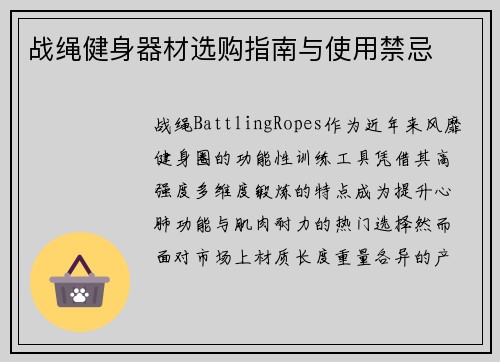 战绳健身器材选购指南与使用禁忌