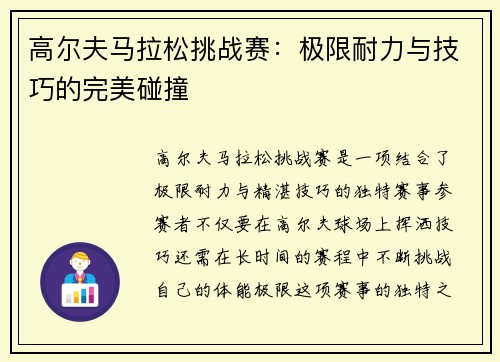 高尔夫马拉松挑战赛：极限耐力与技巧的完美碰撞