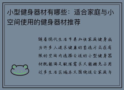 小型健身器材有哪些：适合家庭与小空间使用的健身器材推荐