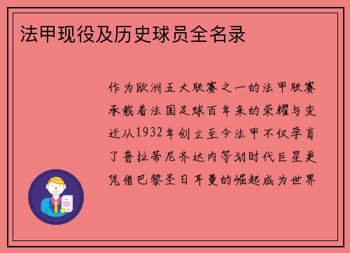 法甲现役及历史球员全名录