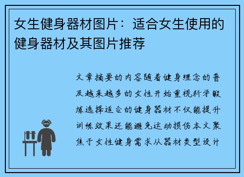 女生健身器材图片：适合女生使用的健身器材及其图片推荐