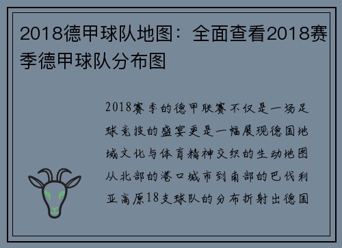 2018德甲球队地图：全面查看2018赛季德甲球队分布图