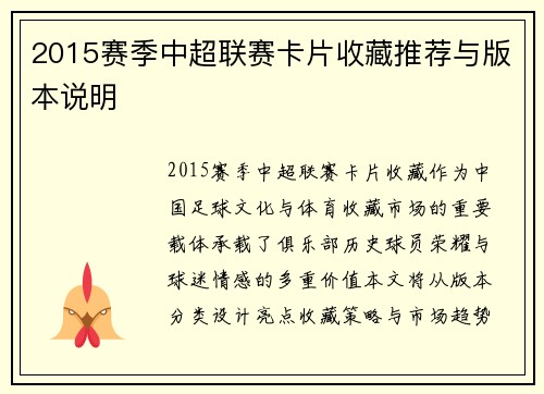 2015赛季中超联赛卡片收藏推荐与版本说明