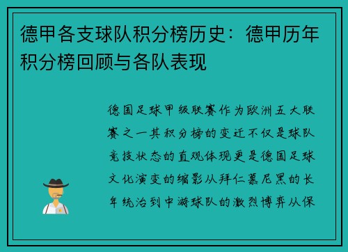 德甲各支球队积分榜历史：德甲历年积分榜回顾与各队表现